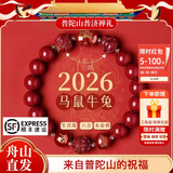 普陀直发2026年岁手链马本命年朱砂手串鼠牛兔三合六合护身符礼物 【师傅推荐】【生肖兔】兼顾三合六合 8MM【福福-开开】【带证书-支持复检】