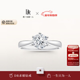 DR求婚钻戒铂金 经典六爪 FOREVER经典 结婚戒指节日礼物 热销*20分H色SI1 （手寸详询客服）