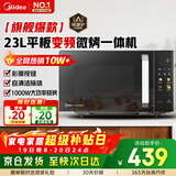 美的微波炉烤箱一体机 23L容量  变频一级能效 平板易清洁多大功率 1000W烧烤光波速热 C30 【更省电】