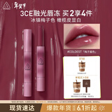 3ce融光唇冻梅子酱色COLDEST口红唇膏唇釉唇彩镜面生日礼物新年