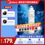 美的净水器滤芯-适用于MRO201-4、MRO201A-4、X400、X600、大智等 F1系列 适配F1-PAC更换周期1年