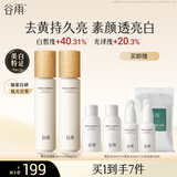 谷雨雪肌水150ml*2湿敷水美白提亮去黄补水爽肤水护肤品女神节礼物-XN