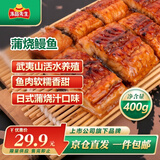 冻品先生 安井 蒲烧鳗鱼 400g 日式蒲烧汁口味 日式烤鳗鱼 加热即食预制菜