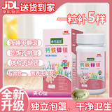 迪巧益加小金粒钙铁镁锌四合一婴幼儿童0-3岁液体海藻补缺钙铁锌维D酵母锌 钙铁镁锌同补【现货速发】 30粒*3盒