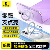 倍思【散热强磁吸|旋转支架】适用iphone17手机壳苹果17保护套原装磁吸全包高透裸感防摔零感支点壳