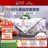 富安娜蚕丝被100%柞蚕丝空调被子双人夏凉被夏季薄被芯2.8斤203x229cm