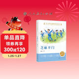 中小学生阅读指导书系 芝麻开门 小学5-6年级 （童话名家经典） 新旧封面随机发货
