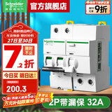 施耐德空开漏电保护开关 A9系列（A型）IC65N家用2P断路器带漏电保护器 【新款A型】2P 32A带漏电保护器