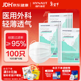 海氏海诺一次性医用外科口罩灭菌级 薄款口罩成人白色防尘100只