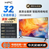 HPC32英寸电视 JD定制 送装一体高清智能网络 1+8G 卧室小屏 超薄全面屏 投屏液晶平板电视机 32H6