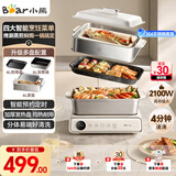 小熊（Bear）电火锅火锅专用锅电煮锅多功能锅烤肉电热锅分体家用5-8人多功能一体电锅电蒸锅多用途料理锅G21F1
