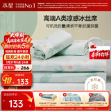 水星家纺冰丝凉席可机洗凉席宿舍冰丝席子1.2米x1.9米软凉席可折叠两件套