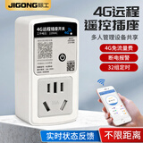际工4G手机远程控制开关智能无线遥控220V大功率水泵路灯家用电源定时 [16A]4G遥控计量插座/终身免流量