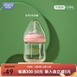 欧贝妮新生儿玻璃奶瓶宝宝宽口径防胀气初生婴儿奶瓶0-3-6个月 120ml粉色