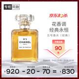 香奈儿（Chanel）五号香水(经典)35ml礼盒装N5女士香水情人节礼物送女友送老婆