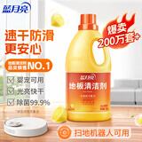 蓝月亮地板清洗剂 2kg/瓶 拖地板清洁剂 瓷砖清洁 去污除菌洗地机可用