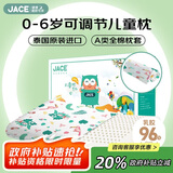JaCe儿童乳胶枕头96%含量幼儿园婴儿可调节透气枕0-6岁抗菌A类枕套