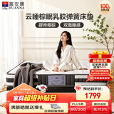 富安娜床垫 棕梦·云睡 乳胶椰棕独立弹簧软硬两用床垫 1.8*2米适中偏软