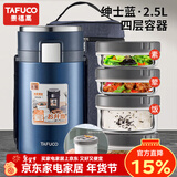 泰福高（TAFUCO）保温饭盒不锈钢长效微波炉保温饭桶学生成人真空便当盒多层上班族 2.5L蓝色4层T0287防烫手+包+餐具