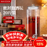 美厨（MAXCOOK）泡酒瓶泡酒坛 玻璃家用酿酒密封药酒罐酒坛酵素桶 20斤装MCX785