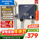 创维（Skyworth） 即热式电热水器电家用加热器速热洗澡器小型淋浴加热宝即开即热快速加热恒温洗澡机免储水 7000W 铝压铸 【厨卫两用】漏保空开+花洒 上门安装