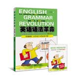 英语语法革命（ 高中版 2019修订版）