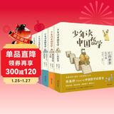 少年读中国哲学（中华优秀出版物奖得主张嘉骅写给孩子的中国哲学启蒙书全五册）