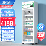 博津 药品阴凉柜冷藏柜医用冰箱药店展示柜立式冰箱医院诊所GSP认证药品柜 260L单门 阴凉/冷藏双模式