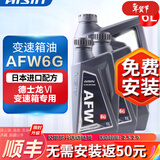 爱信通用6速自动变速箱油 波箱油 ATF AFW6G 德士龙VI Dexron适用别克 AFW6G 6L装