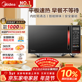 美的（Midea）平板速热微波炉 智能菜单 一键解冻及除味 宝宝辅食菜单更贴心EM7KCGW3-NR