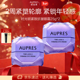 欧珀莱（AUPRES）时光锁小紫钻眼霜25g*2尊享装 提拉眼周抗皱眼霜新年礼物