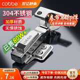 卡贝（cobbe）柜门铰链阻尼合页304不锈钢衣柜橱柜门合叶折和活液压二段力五金 全盖=直弯【304不锈钢】 固装式-靜音铰链