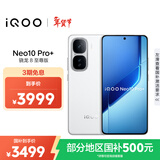 vivo iQOO Neo10 Pro+ 16GB+1TB 驰光白 骁龙8至尊版 2K Q10珠峰屏 国家补贴 学生 游戏  电竞手机