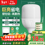 FSL佛山照明LED灯泡大功率节能灯具E27大螺口25W白光6500K柱形