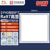 佛山照明（FSL）LED集成吊顶平板灯铝扣板超薄300*300V型18W白光RA97高显除甲醛杀菌嵌入式面板灯