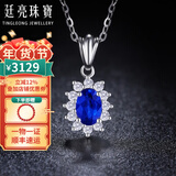 廷亮0.6克拉斯里兰卡天然蓝宝石吊坠女18k金镶嵌钻石七夕 配18K金项链