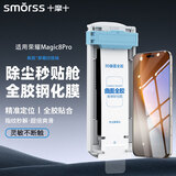 Smorss【2片精装丨秒贴3D热弯膜】适用荣耀Magic8Pro/保时捷RSR全胶玻璃钢化膜honor手机膜全屏高清贴膜