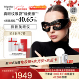 Tripollar初普美眼仪Prism眼部大排灯提拉淡纹家用去黑眼圈眼部按摩仪 新年礼物女 保价 国家补贴