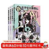 推理要在晚餐后1-3+新推理要在晚餐后（精装）（共4册）人民文学出版社 小说
