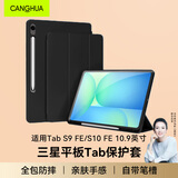 CangHua 适用三星平板Tab S9 FE/S10 FE保护套10.9英寸SAMSUNG Galaxy平板电脑保护壳全包防摔Pad皮套