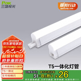 三雄极光 led灯管一体化t5支架日光灯长条节能灯 16W 1.2米 6500k白光