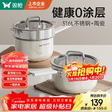 双枪奶锅316L不锈钢婴儿陶瓷辅食锅小奶锅汤锅18cm