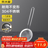 炊大皇 全身304不锈钢漏网漏勺26目 过滤网勺细网面粉筛捞网筛药渣