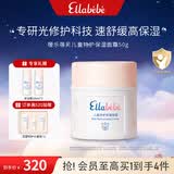 嗳乐蓓贝小云朵面霜婴幼儿宝宝四季保湿滋润三色花面霜 儿童特护面霜50g（适合6-12岁）