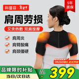 科普菲肩周炎热敷理疗仪肩膀疼痛肩部按摩仪器保暖加热护肩袖损伤肩颈热敷送爸妈男女生日新年礼物实用