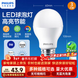 飞利浦（PHILIPS）经济型LED球泡大螺口灯泡节能超亮照明9W E27 6500K 含附件共3只