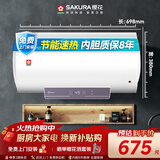 樱花（SAKURA）50L电热水器 2200W速热大水量保温家用储水式热水器专利防电墙SHW-50QY16