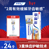 舒适达【抗敏防蛀】多效护理牙膏100g 护龈口腔护理 新旧包装随机发