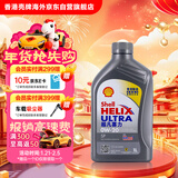 壳牌（Shell）全合成机油超凡喜力0W-20 API SP/GF-6A级 1L灰壳保养香港进口
