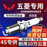 湃速双铱金火花塞五菱宏光S1/S/S3/V荣光6407荣光小卡S/V之光新卡9903